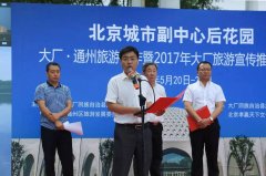 <b>开展通州区旅逛推介会更是贯彻落实2017年《通武</b>