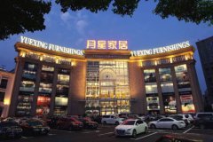  <strong>以时髦建材家具为</strong> 